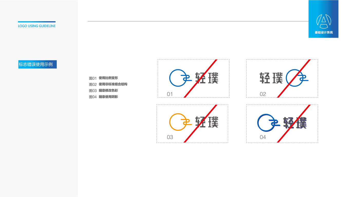 輕璞LOGO設(shè)計(jì)中標(biāo)圖3