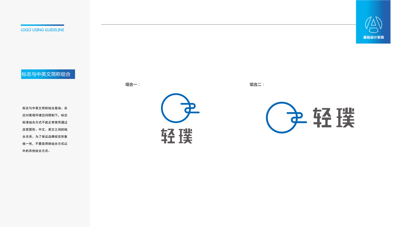 轻璞LOGO设计中标图4