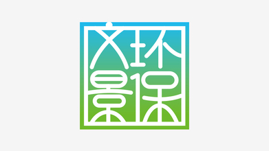 文景環保公司LOGO設計