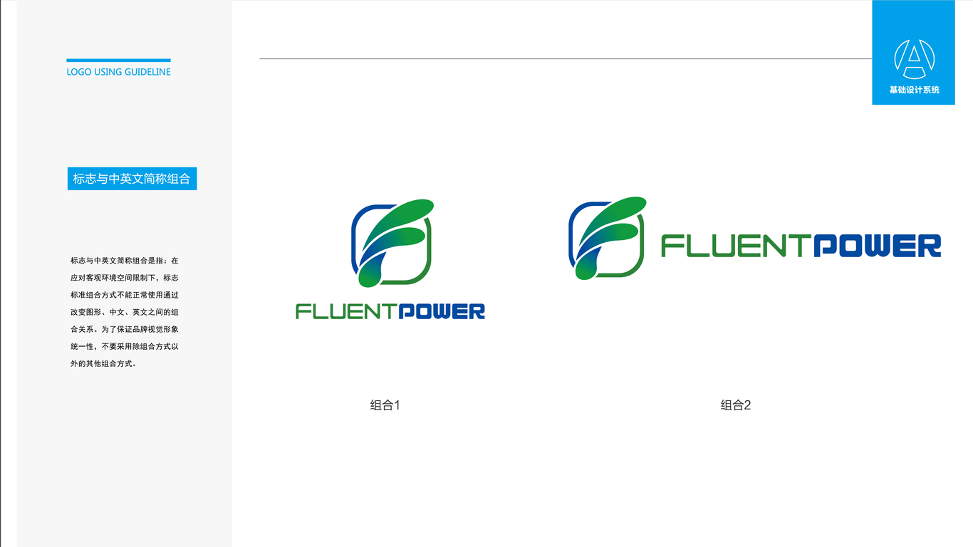 FLUENT POWER品牌LOGO設(shè)計(jì)中標(biāo)圖4