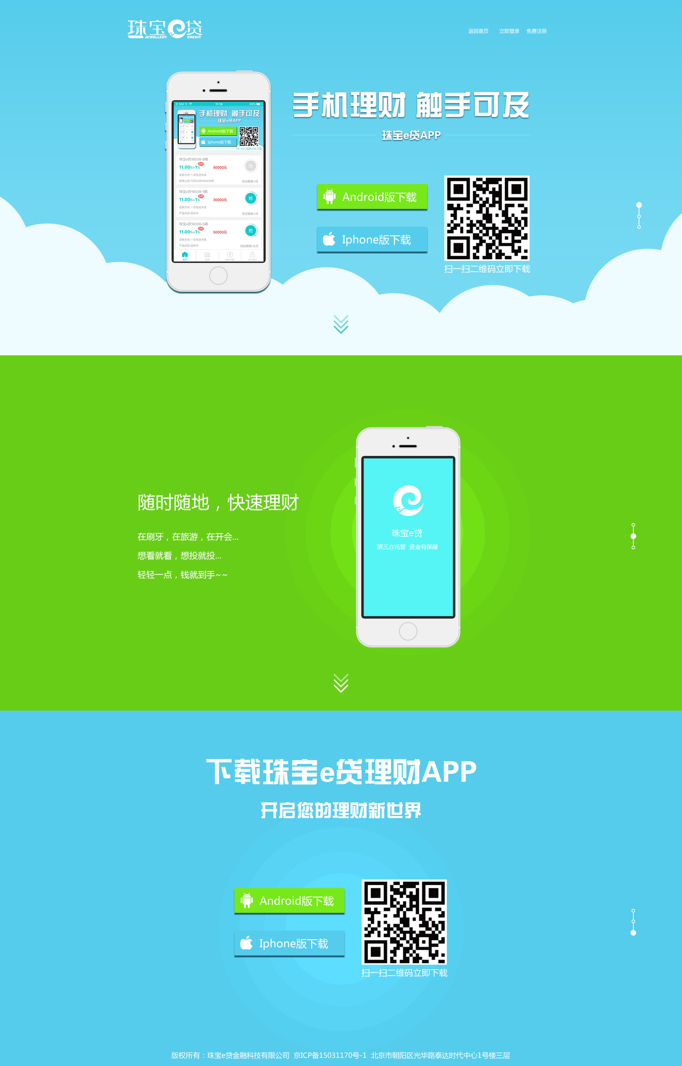 珠宝e贷 APP推荐下载专题页图0