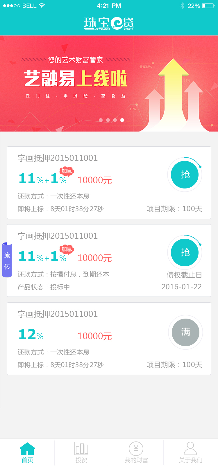 珠宝e贷 全套网站及APP图3
