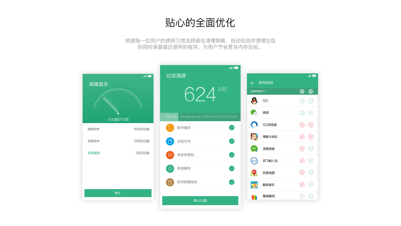 安全中心UI界面设计图4