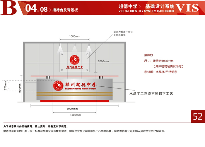 CdMiddle school超德中學VI設計圖16