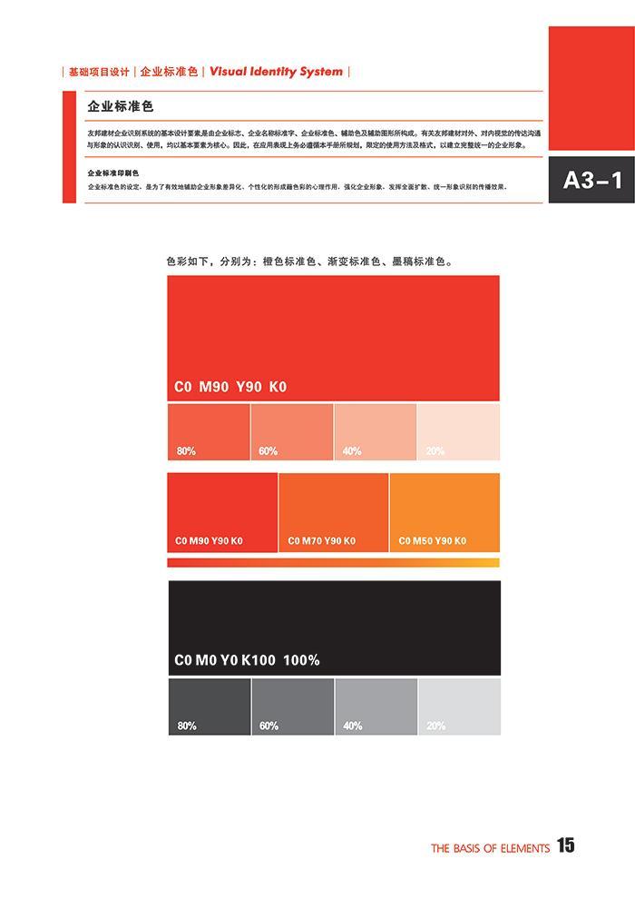 Y&B友邦建材品牌設(shè)計(jì)/VI設(shè)計(jì)/標(biāo)志設(shè)計(jì)圖5