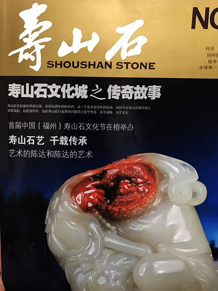 SsStone壽山石雜志設(shè)計(jì)/畫冊設(shè)計(jì)圖2