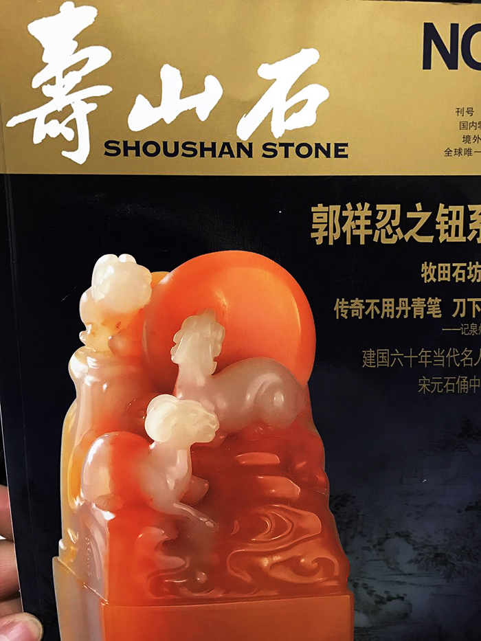 SsStone壽山石雜志設(shè)計(jì)/畫冊設(shè)計(jì)圖1