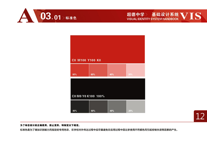 CdMiddle school超德中學(xué)VI設(shè)計(jì)圖11