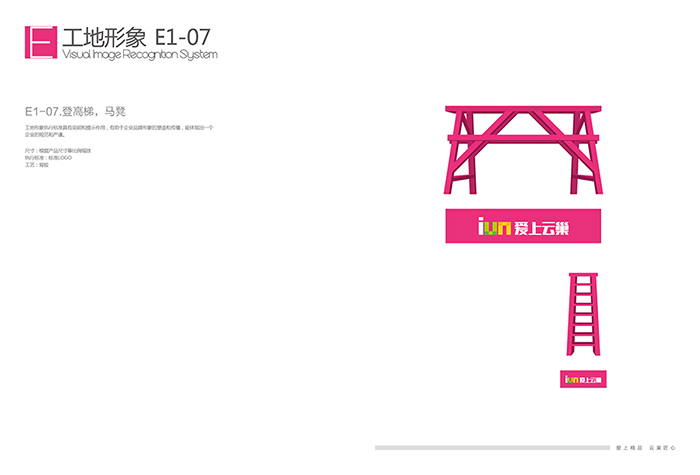 iun愛上云巢VIS系統(tǒng)設計及品牌設計圖9