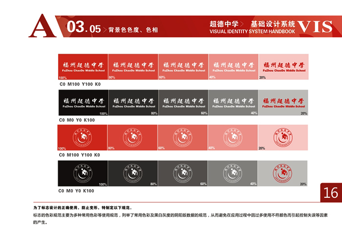 CdMiddle school超德中學(xué)VI設(shè)計(jì)圖12