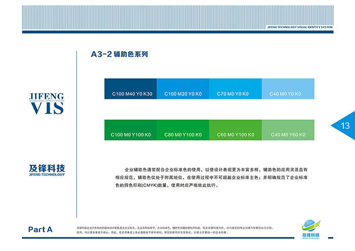 JiFeng及鋒科技品牌設(shè)計圖5