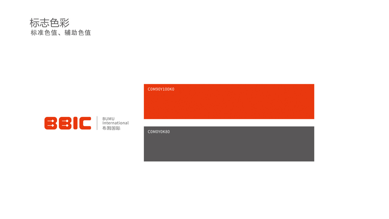布姆國(guó)際LOGO設(shè)計(jì)中標(biāo)圖2