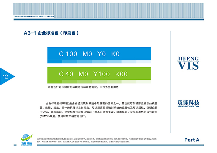 JiFeng及鋒科技品牌設(shè)計圖4