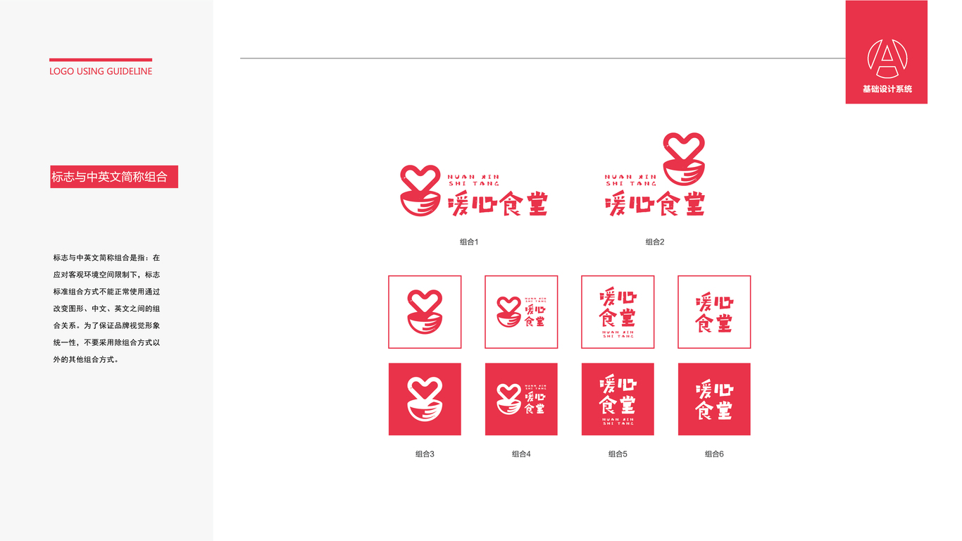 暖心食堂品牌LOGO设计中标图3