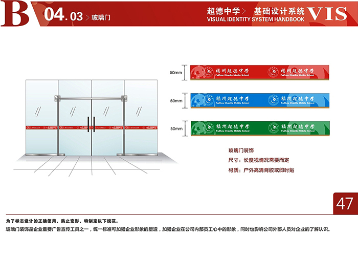 CdMiddle school超德中學VI設計圖7