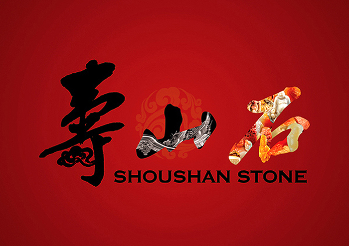 SsStone壽山石雜志設(shè)計(jì)/畫(huà)冊(cè)設(shè)計(jì)圖0