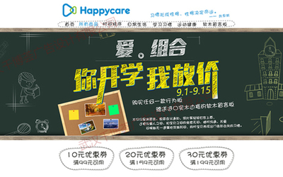 happycare的产品首页设计