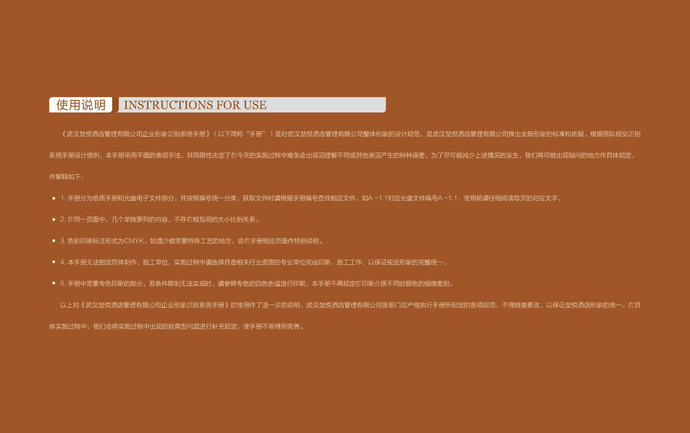 武汉楚悦酒店管理有限公司 vi设计图2