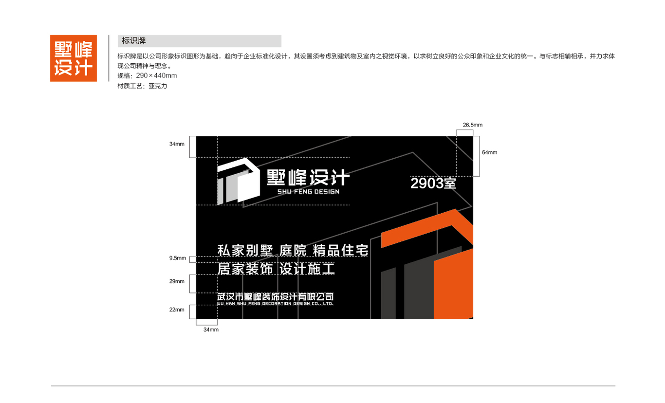 武汉墅峰装饰设计有限公司 vi设计图8