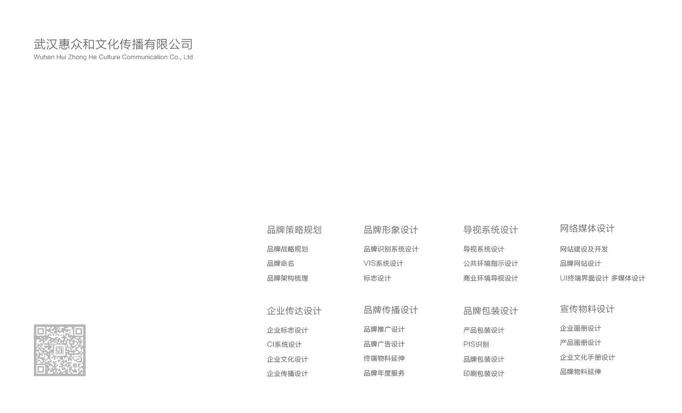 武汉墅峰装饰设计有限公司 vi设计图11