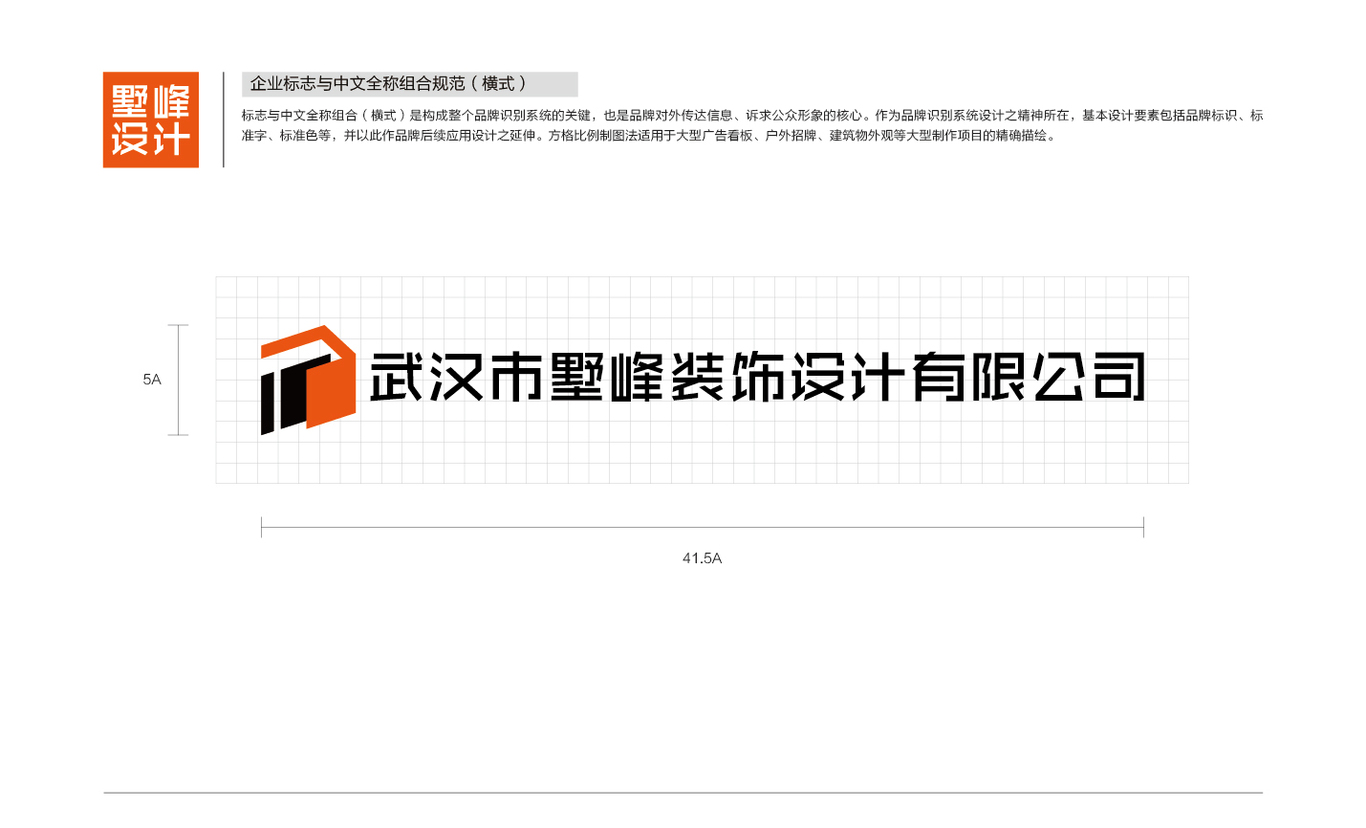 武汉墅峰装饰设计有限公司 vi设计图5