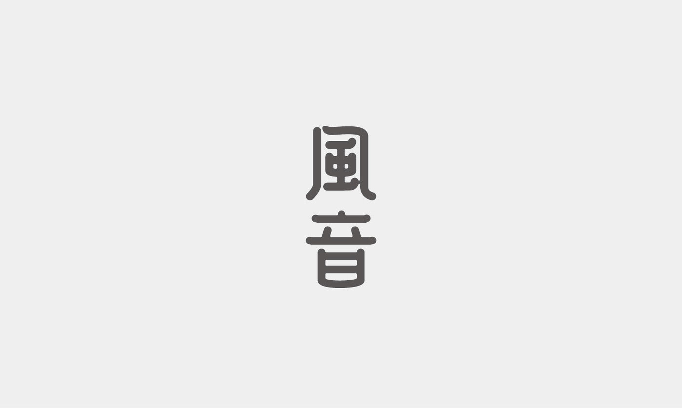 字体创意设计图5