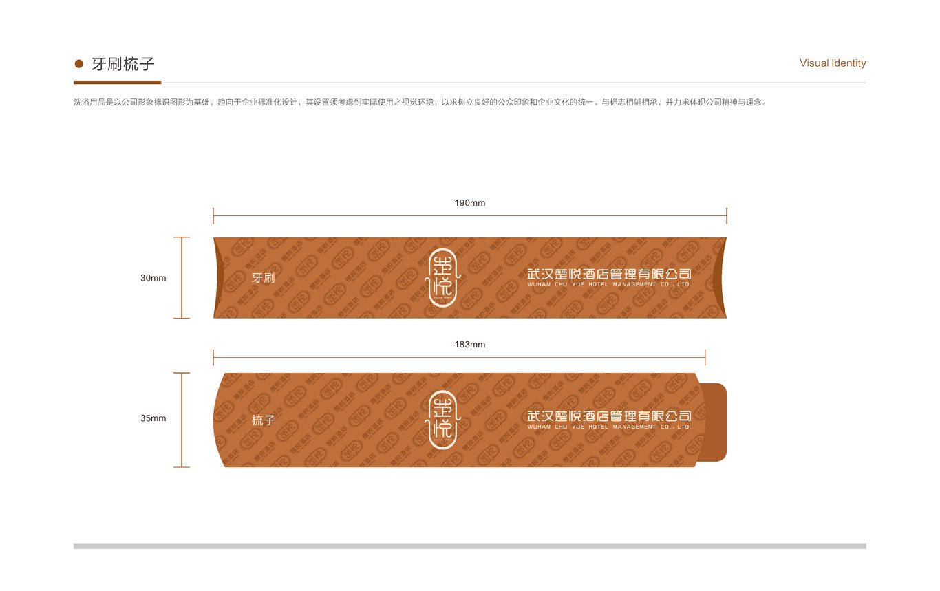 武汉楚悦酒店管理有限公司 vi设计图23