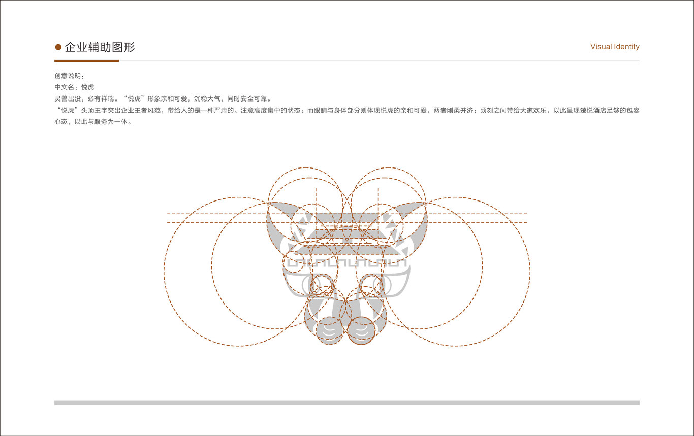 武汉楚悦酒店管理有限公司 vi设计图12