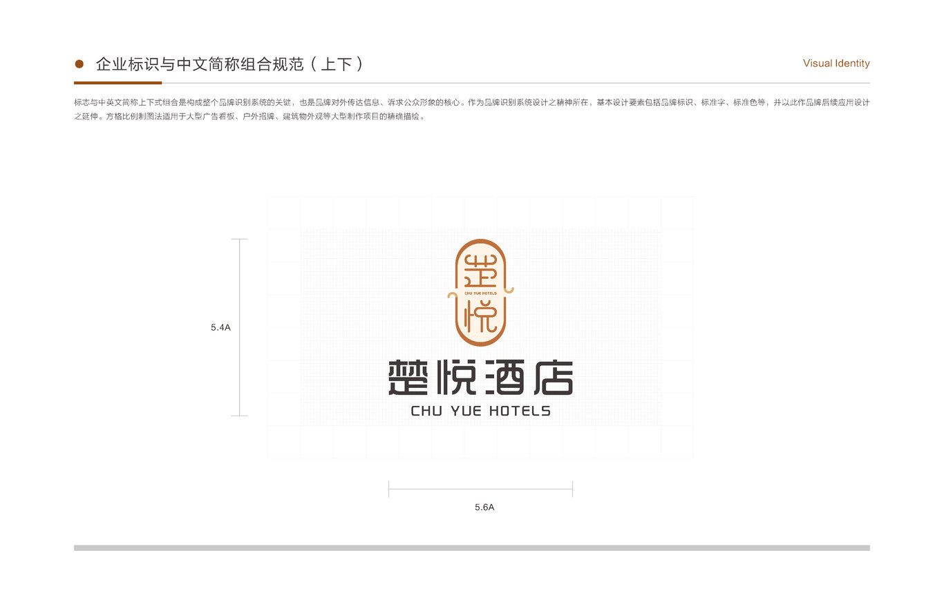 武汉楚悦酒店管理有限公司 vi设计图14