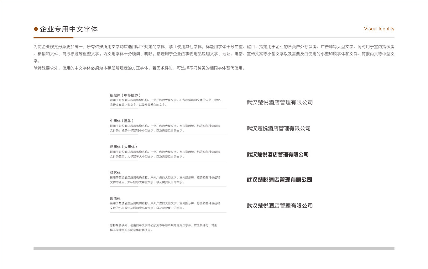 武汉楚悦酒店管理有限公司 vi设计图11