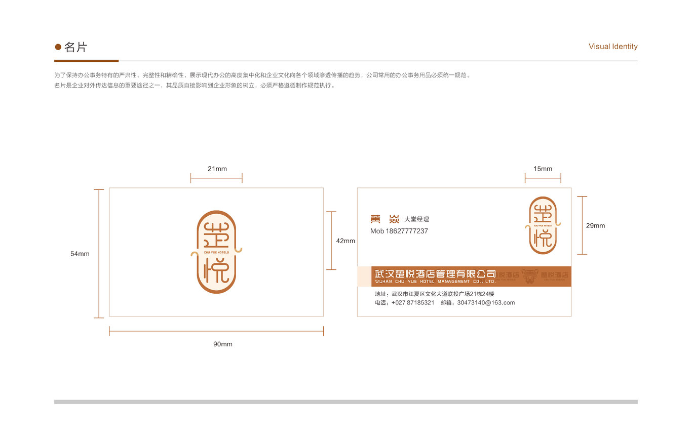 武汉楚悦酒店管理有限公司 vi设计图19