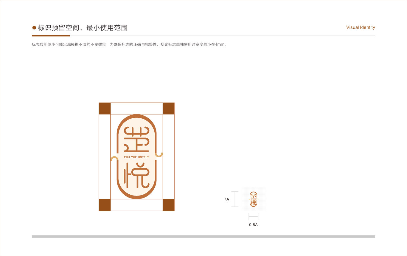 武汉楚悦酒店管理有限公司 vi设计图6