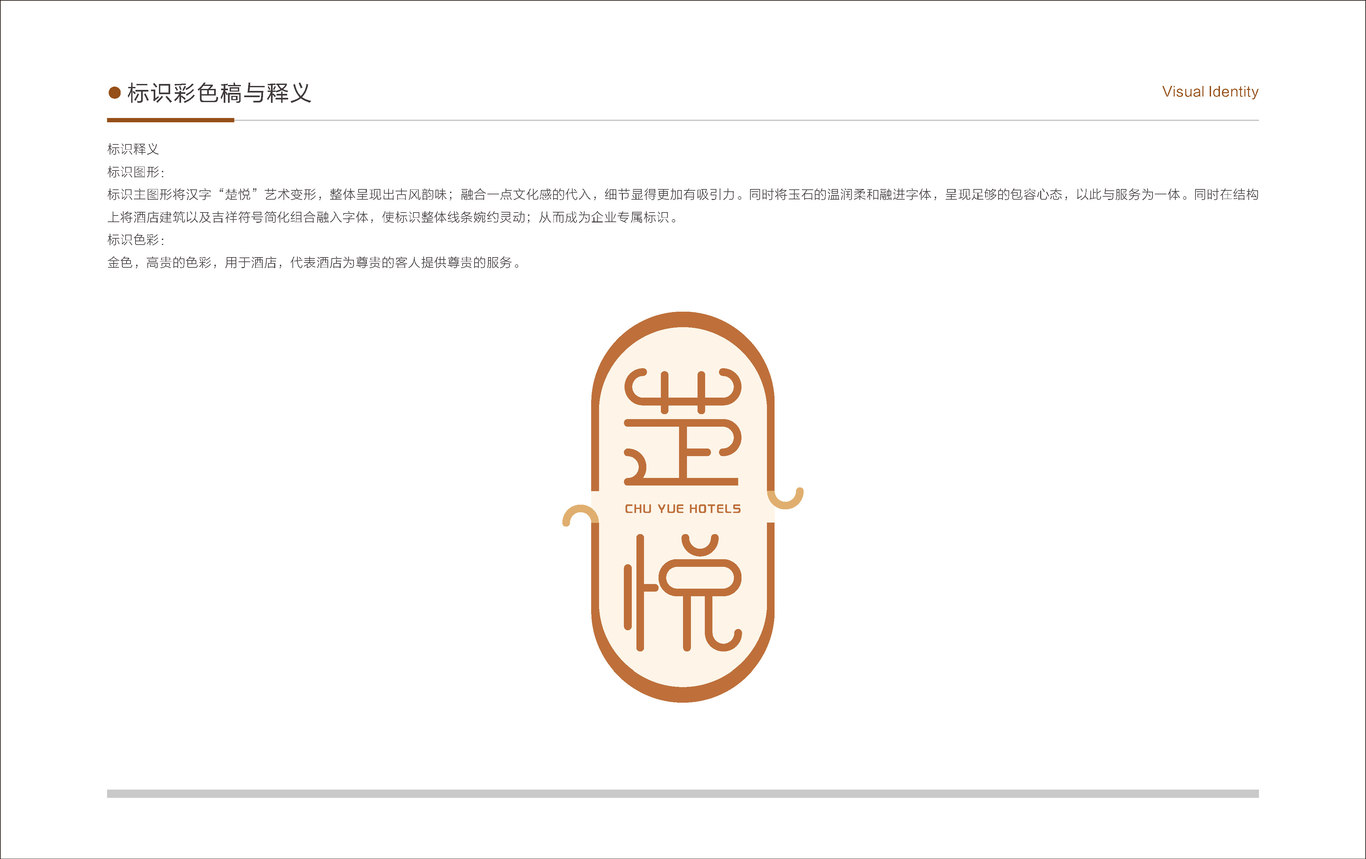 武汉楚悦酒店管理有限公司 vi设计图28