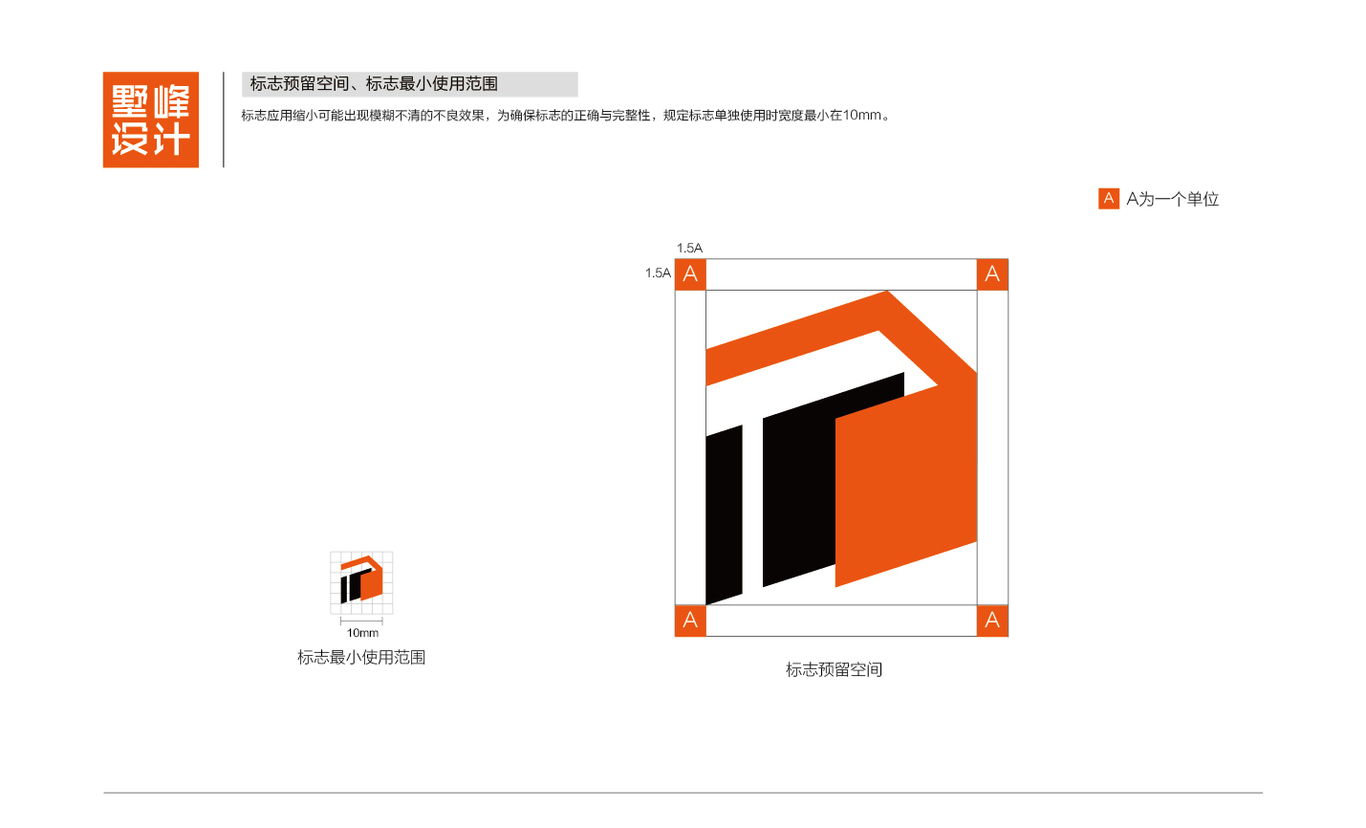 武汉墅峰装饰设计有限公司 vi设计图4