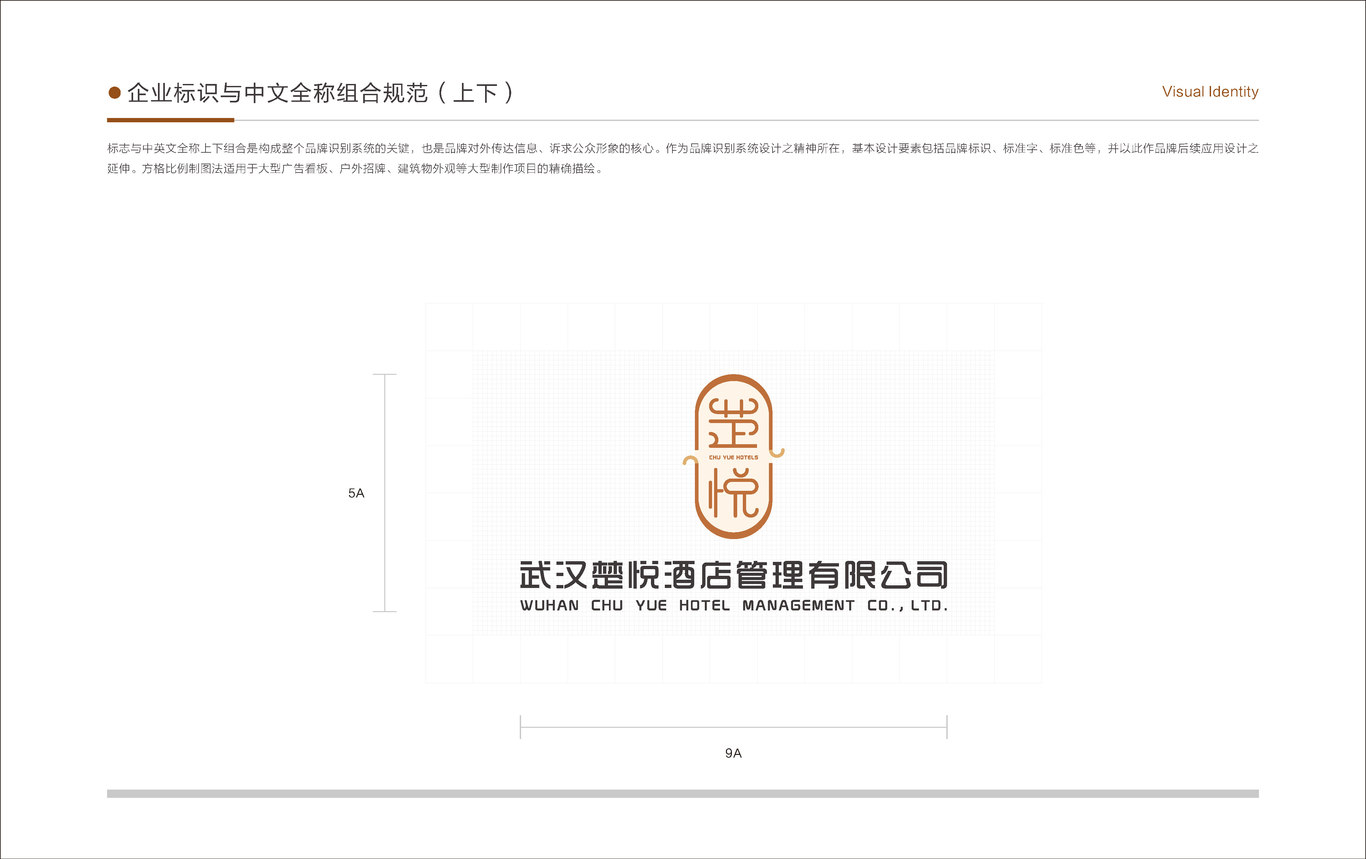 武汉楚悦酒店管理有限公司 vi设计图16