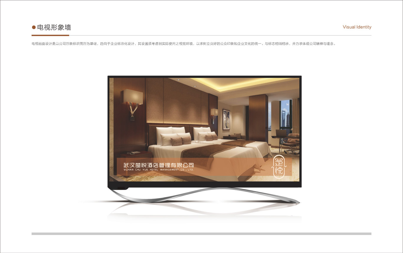 武汉楚悦酒店管理有限公司 vi设计图26