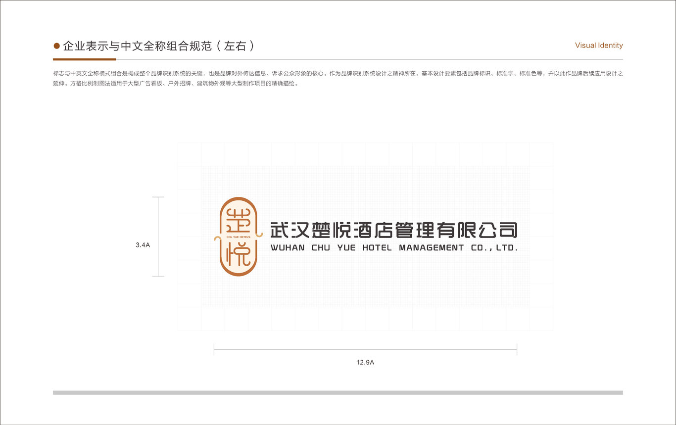 武汉楚悦酒店管理有限公司 vi设计图17