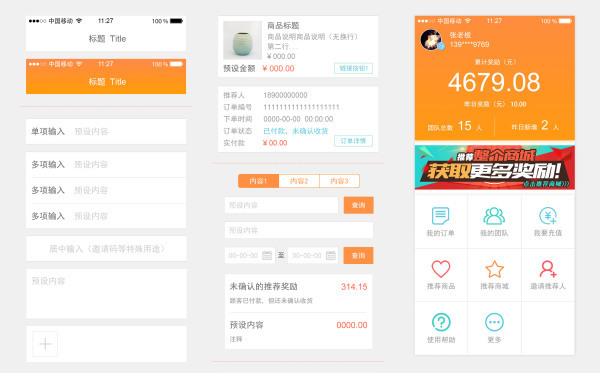 分销运营用APP