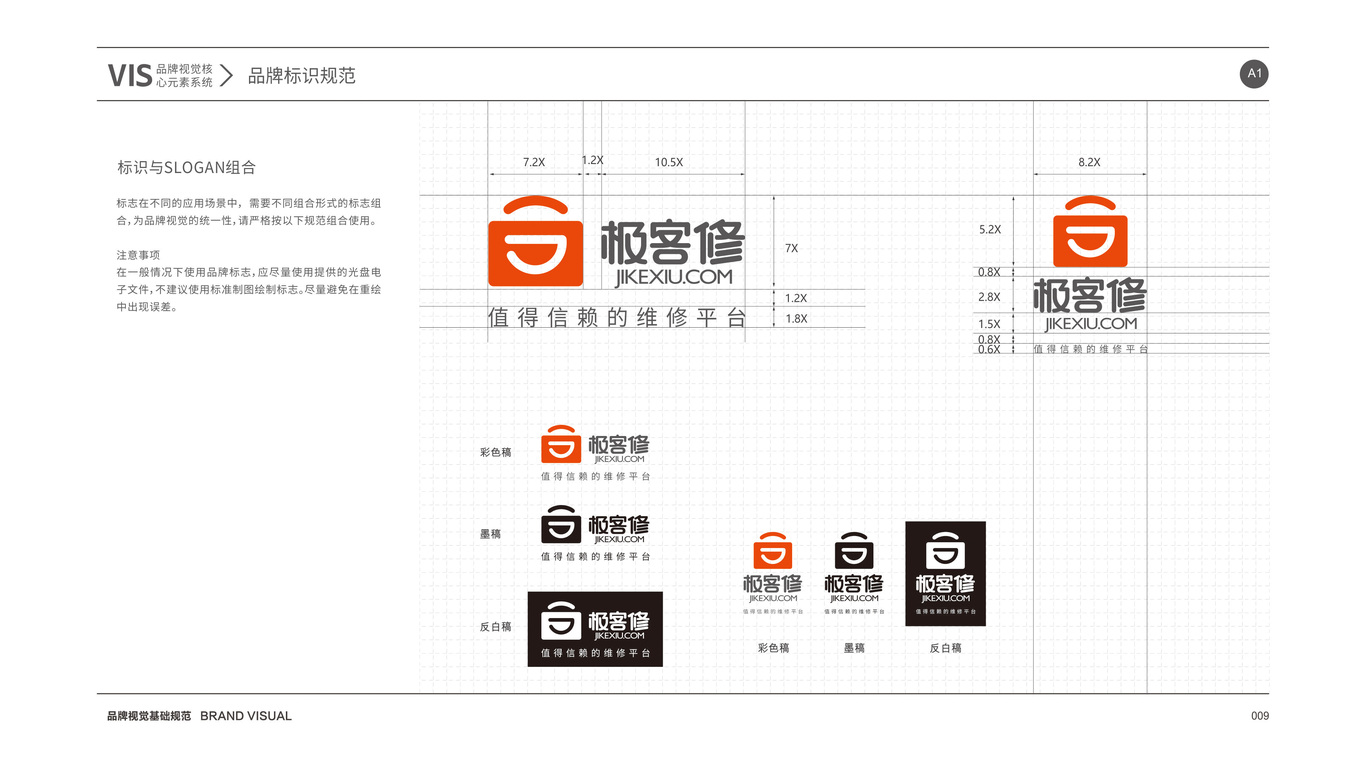 极客修（VI设计）中标图12