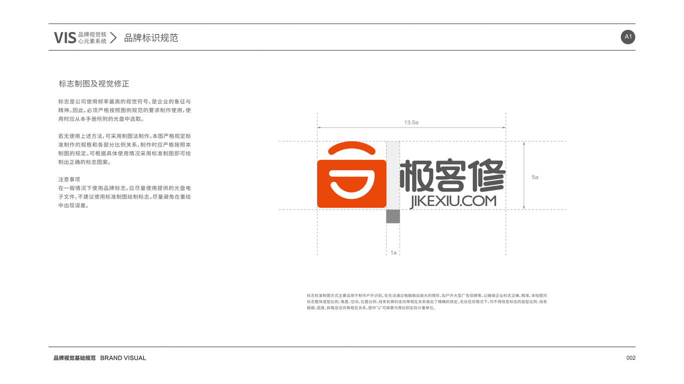 极客修（VI设计）中标图5