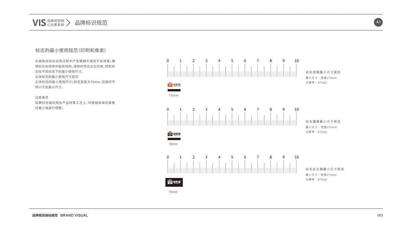 极客修（VI设计）中标图6