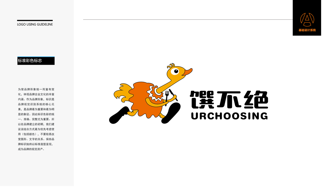 馔不绝LOGO设计中标图0