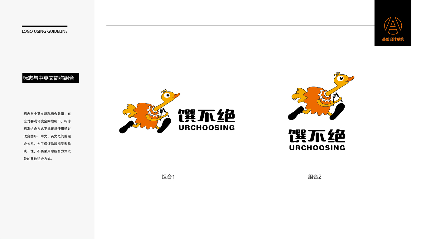 馔不绝LOGO设计中标图3