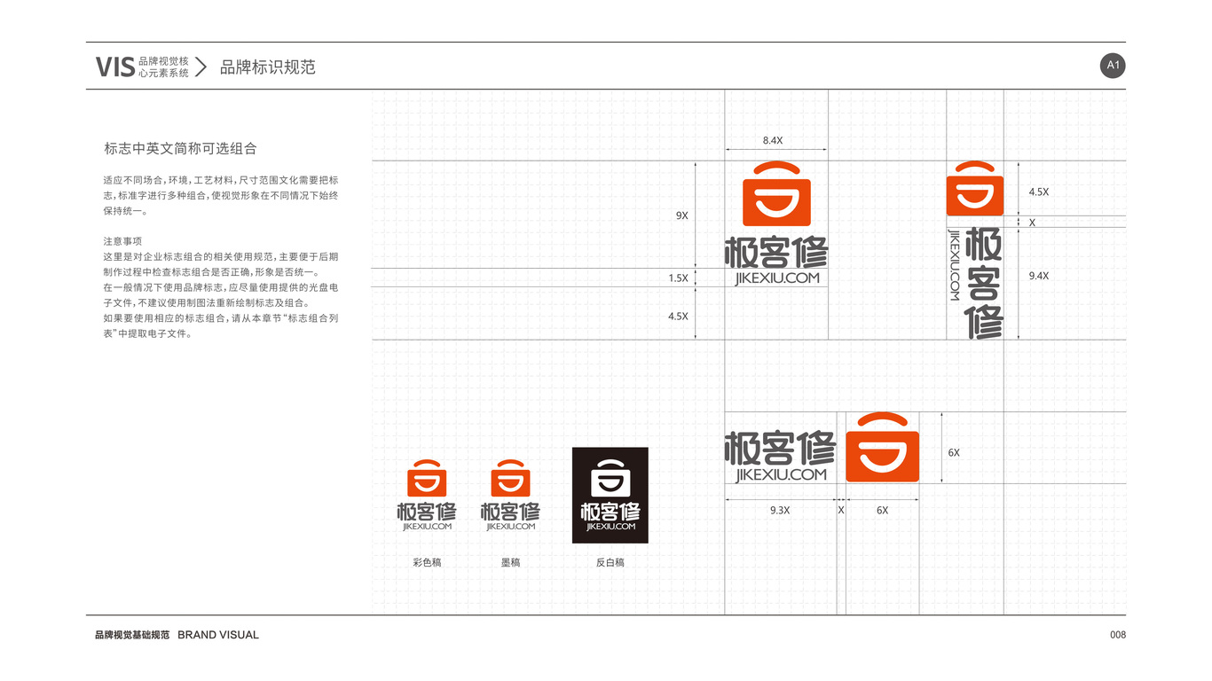 极客修（VI设计）中标图11