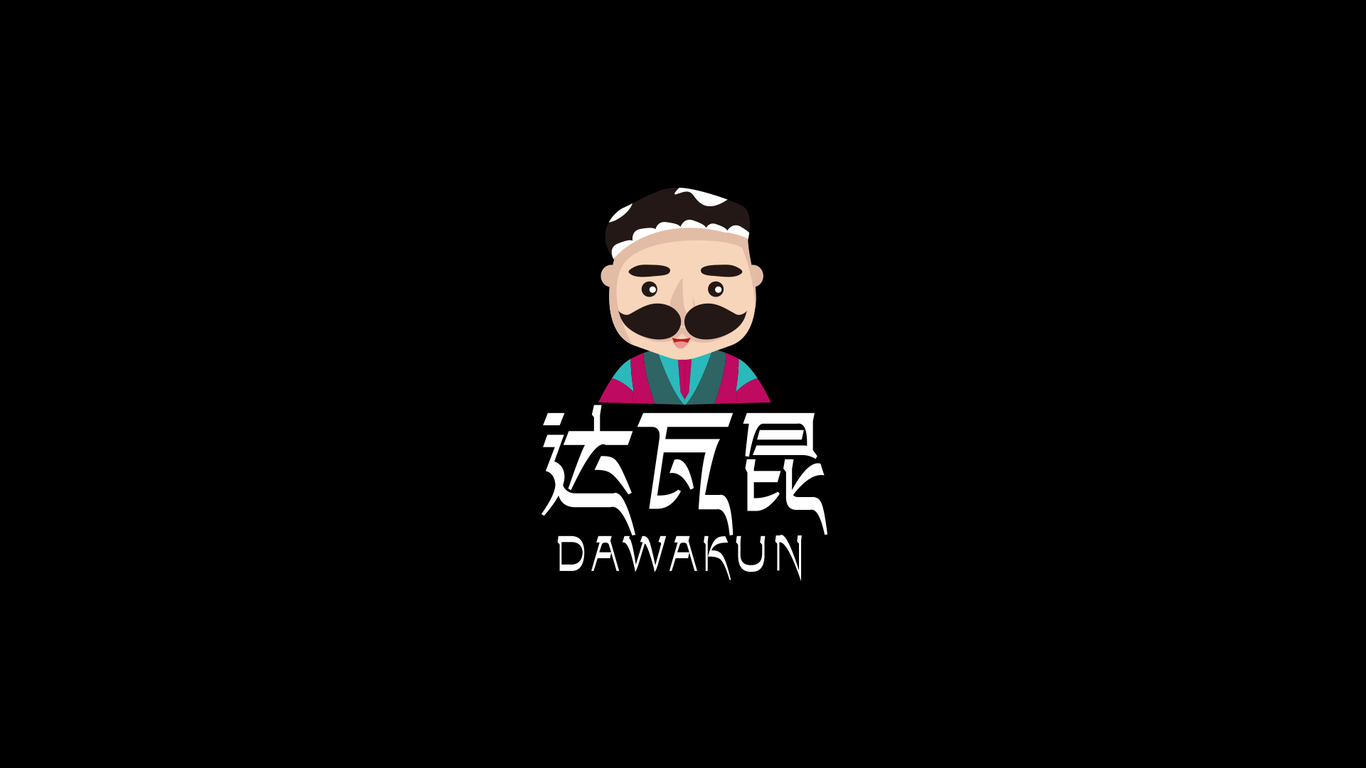 達(dá)瓦昆食品品牌LOGO設(shè)計(jì)中標(biāo)圖0