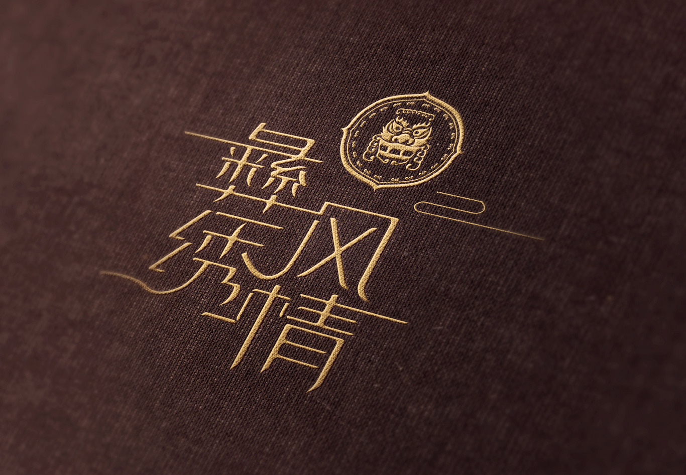 原創(chuàng  ) 彝繡logo設計圖1