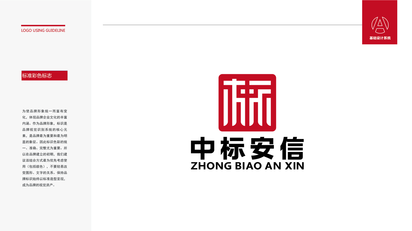 中標(biāo)安信LOGO設(shè)計中標(biāo)圖3