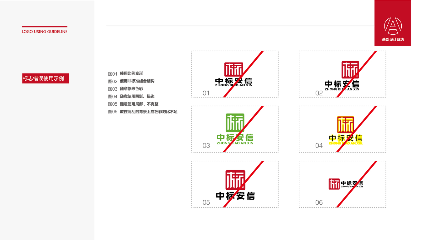 中標(biāo)安信LOGO設(shè)計(jì)中標(biāo)圖1