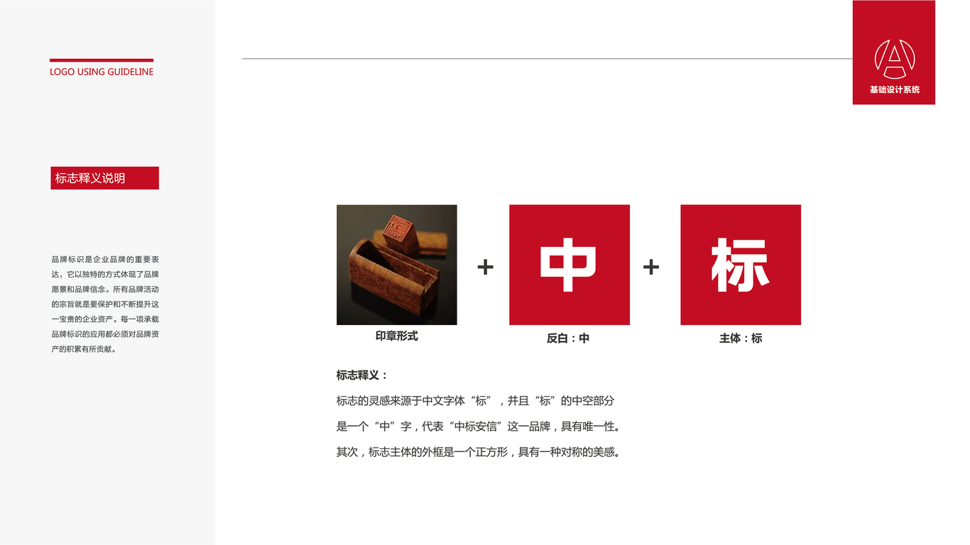 中標安信LOGO設(shè)計中標圖4