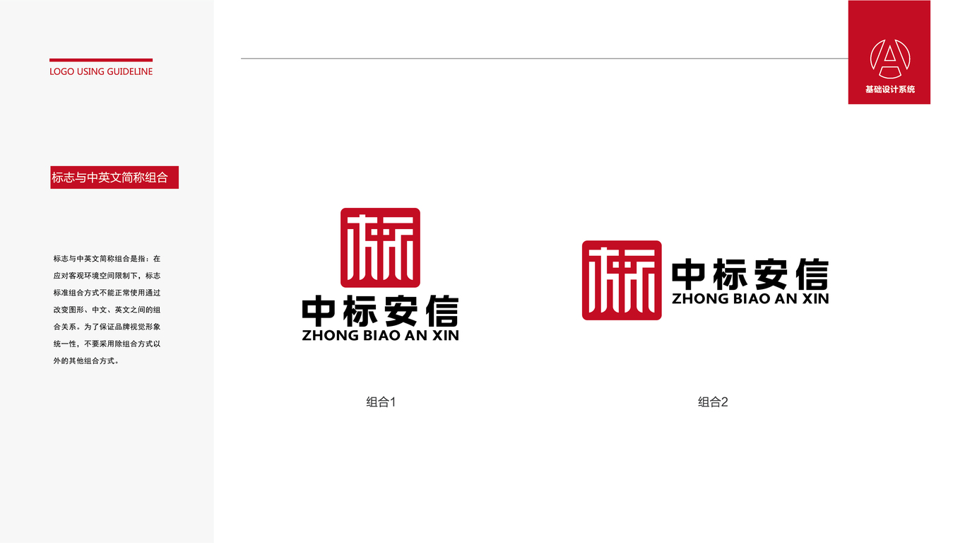 中標安信LOGO設計中標圖0